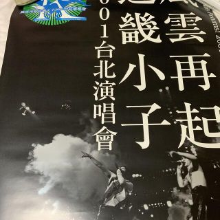 キンキキッズ(KinKi Kids)のキンキキッズ 2001 Taipei  台北公演 ポスター 【非売品】 (アイドルグッズ)