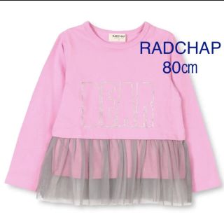 ブランシェス(Branshes)の【新品未使用】RADCHAP ロゴプリント長袖Tシャツ 80(Ｔシャツ)