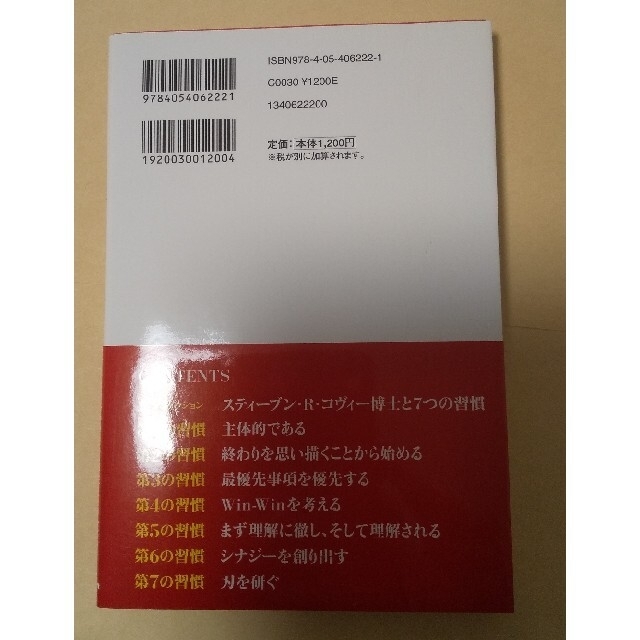 学研(ガッケン)の超図解７つの習慣 基本と活用法が１時間でわかる本 エンタメ/ホビーの本(ビジネス/経済)の商品写真