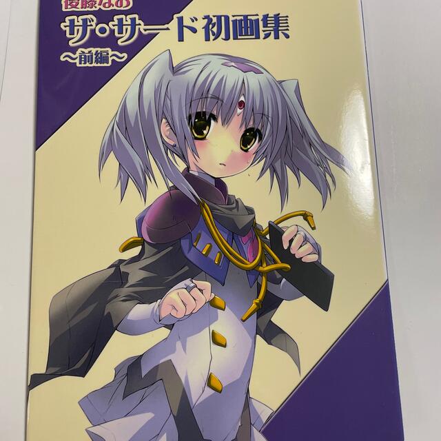 【中古】ザ・サード～蒼い瞳の少女～ハイペリウス　エピソード　4 DVD エンタメ/ホビーのDVD/ブルーレイ(アニメ)の商品写真