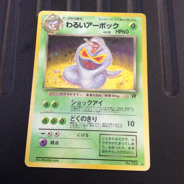 わるいアーボック⭐️旧裏ポケモンカード多数出品