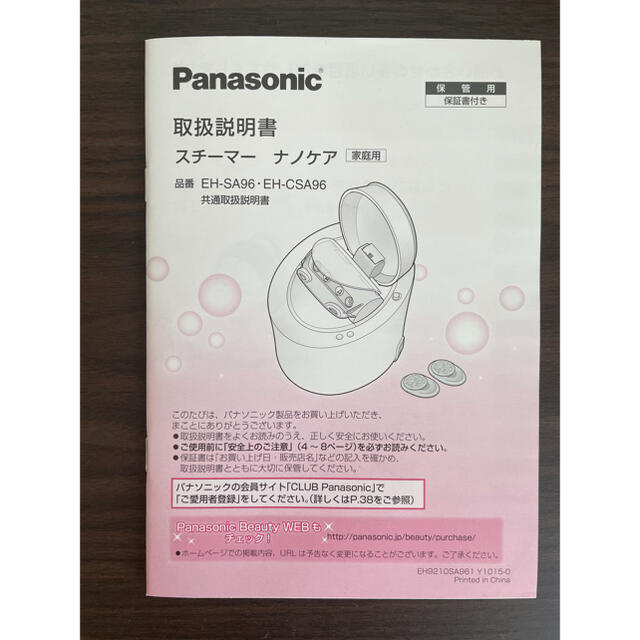 Panasonic スチーマーナノケア / W温冷エステ EH-SA96 3