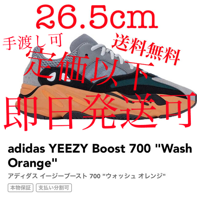 adidas YEEZY Boost 700 "Wash Orange" スニーカー