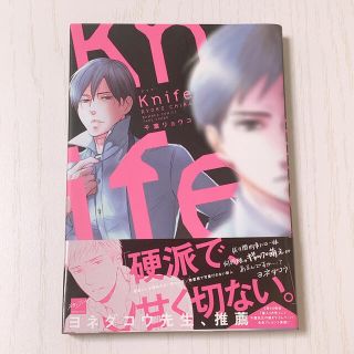 knife(ボーイズラブ(BL))