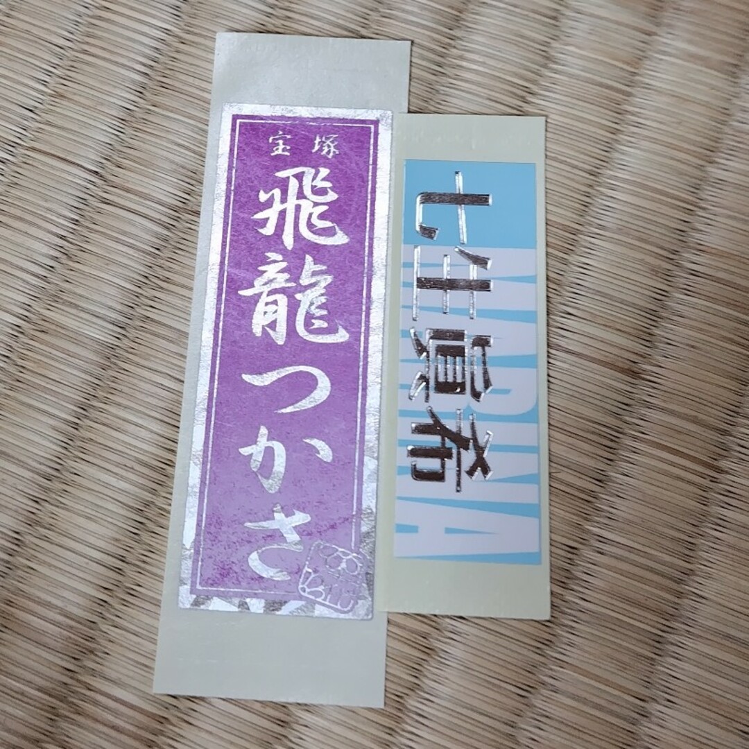 宝塚歌劇団 退団男役 千社札セットの通販 by うり's shop|ラクマ 宝塚歌劇団 退団男役 千社札セットの通販 by うり's shop|ラクマ