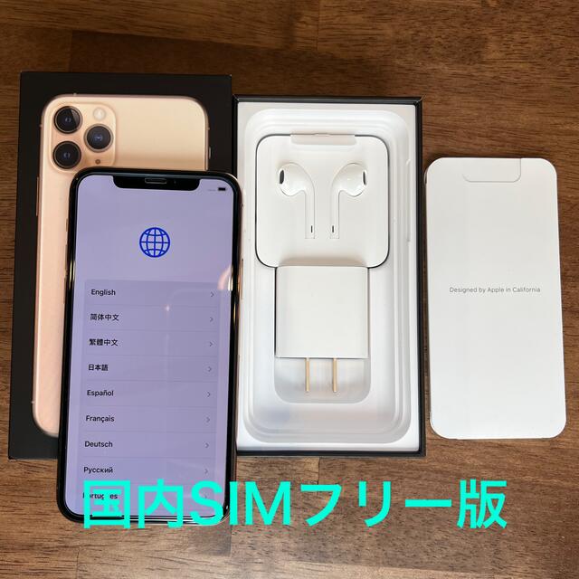 最大10%OFFクーポン 11 【SIMフリー版】iPhone - Apple Pro ゴールド