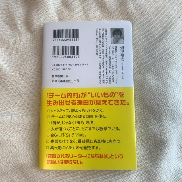 内村光良リーダー論 チームが自ずと動き出す エンタメ/ホビーの本(文学/小説)の商品写真