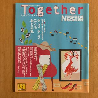 ネスレ(Nestle)のトゥギャザーネスレ　2007SUMMER(その他)