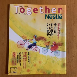 ネスレ(Nestle)のトゥギャザーネスレ　2007SPRING(その他)