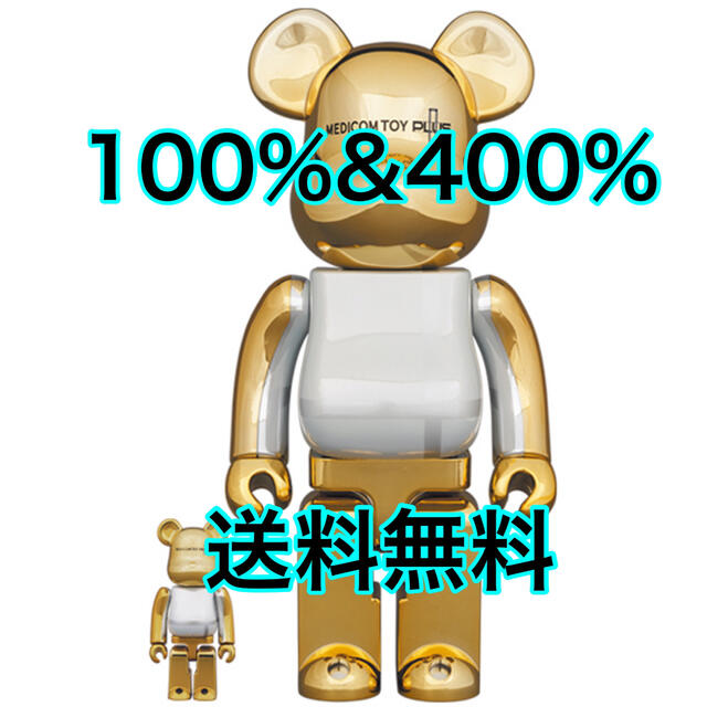 BE@RBRICK メディコムトイプラス ゴールドクローム 100%& 400%