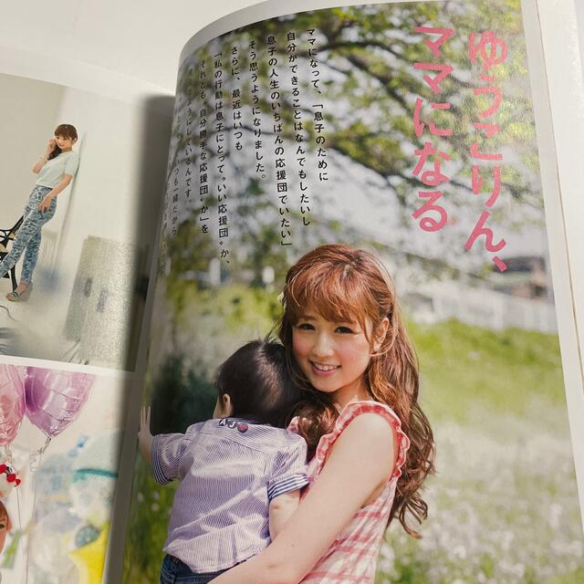 小倉優子のはじめてママｄａｙｓ エンタメ/ホビーの雑誌(結婚/出産/子育て)の商品写真