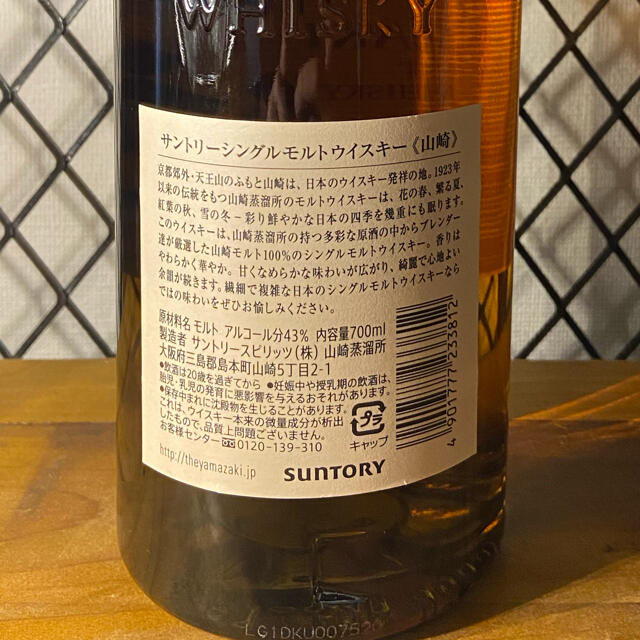 サントリー 山崎 1923年 700ml 1