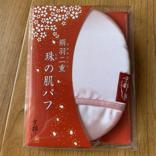 絹羽二重 珠の肌パフ(洗顔ネット/泡立て小物)