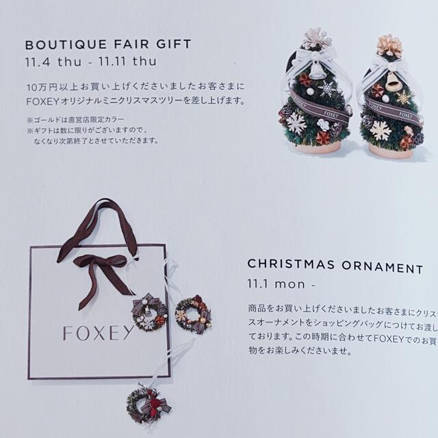 FOXEY  最新ノベルティ　クリスマスツリー&オーナメント新品