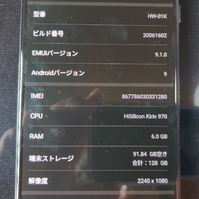 HUAWEI(ファーウェイ)のHUAWEI P20 PRO HW-01K SIMロック解除済 美品ですが訳あり スマホ/家電/カメラのスマートフォン/携帯電話(スマートフォン本体)の商品写真