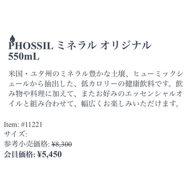 大幅値下げ！PHOSSILミネラルプレーン最大5本あり 食品/飲料/酒の健康食品(その他)の商品写真