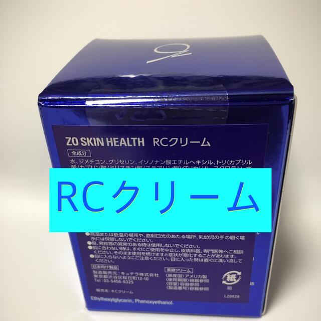 ゼオスキン　RCクリーム