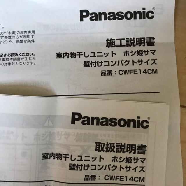 Panasonic 室内洗濯物干し　ホシ姫さま 1