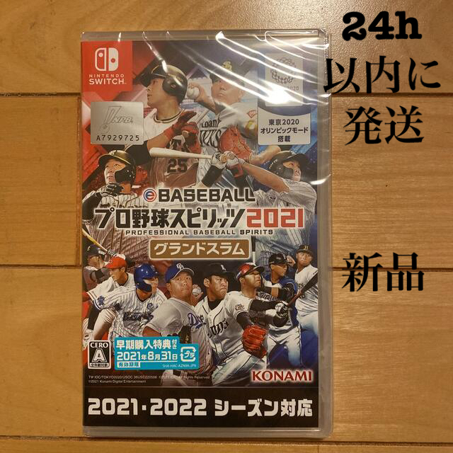 【新品】プロ野球スピリッツ2021 グランドスラム Switch