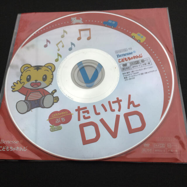 こどもちゃれんじ  ぷち  たいけんDVD