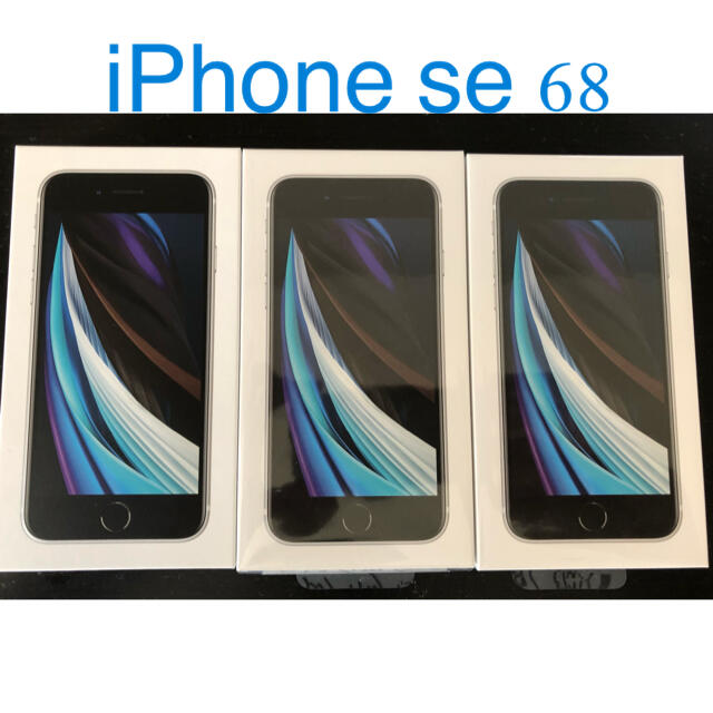 iPhone - アップル iPhoneSE 第2世代 64GB ホワイト softbank