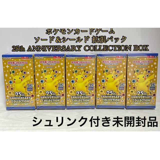 ポケモン 25th ANNIVERSARY COLLECTION  5BOX