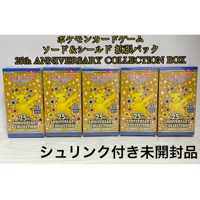 黒炎2ボックス25thアニーバーサリーコレクション★ポケモンシュリンク付き