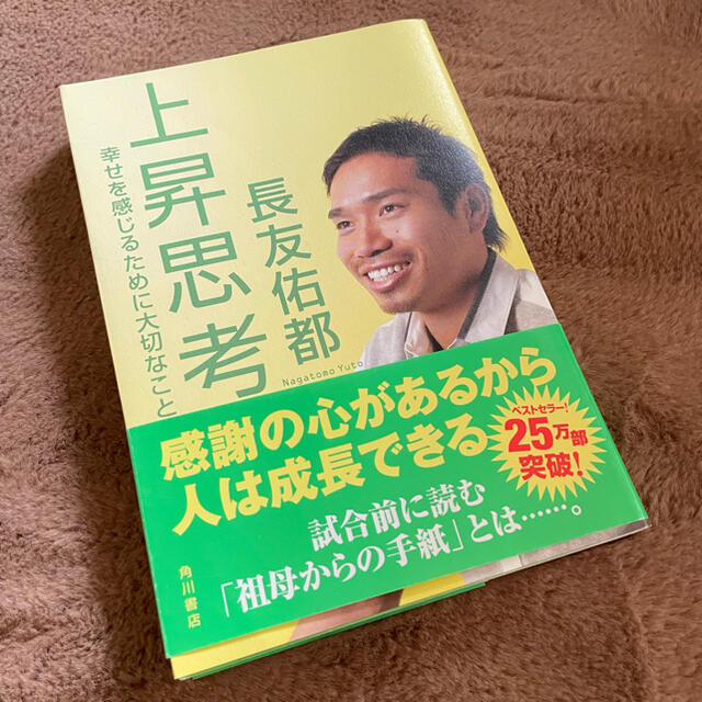 角川書店(カドカワショテン)の上昇思考 エンタメ/ホビーの本(ビジネス/経済)の商品写真