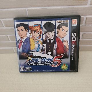 逆転裁判5 3DS(携帯用ゲームソフト)