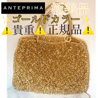 アンテプリマ(ANTEPRIMA)の⚠️貴重正規品⚠️✨USED✨ANTEPRIMAワイヤーバッグ(ハンドバッグ)