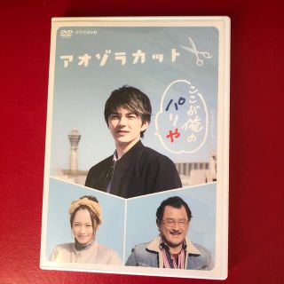 アオゾラカット DVD  林遣都　吉田鋼太郎(TVドラマ)