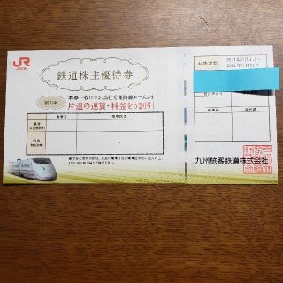 ジェイアール(JR)のJR九州株主優待券(その他)