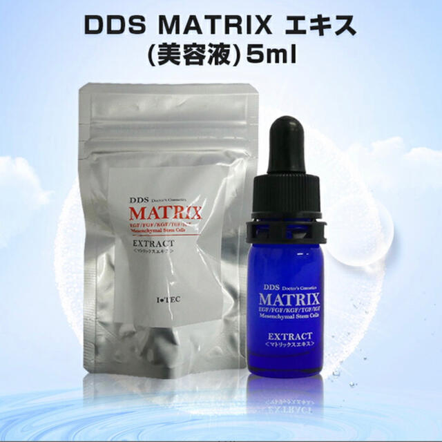 DDS マトリックスエキス5ml 4点セット