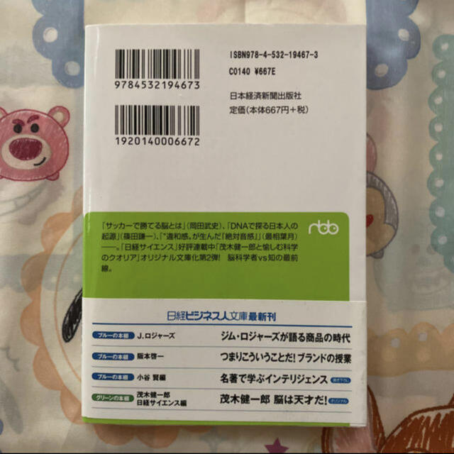 幻冬舎(ゲントウシャ)の茂木健一郎本2冊セット【1231】 エンタメ/ホビーの本(ノンフィクション/教養)の商品写真