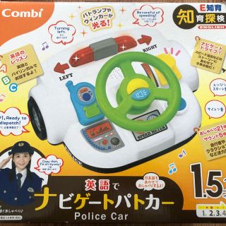 コンビ(combi)の送料無料知育　combi パトカーハンドル　英語でナビゲートパトロールカー　教育(知育玩具)