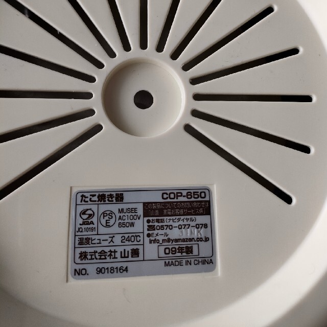 山善(ヤマゼン)のたこ焼き器 スマホ/家電/カメラの調理家電(たこ焼き機)の商品写真