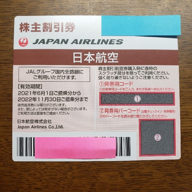 JAL(日本航空)(ジャル(ニホンコウクウ))のJAL株主優待券 チケットの優待券/割引券(その他)の商品写真