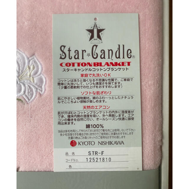 西川 - 未使用 西川 スターキャンドルコットンブランケットの 西川 - 未使用 西川 スターキャンドルコットンブランケットの