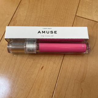 AMUSE LIGHT MATT 300(リップグロス)