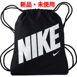 ナイキ(NIKE)の【新品未使用】ナイキ(NIKE) YA グラフィック ジムサック BA5262(体操着入れ)