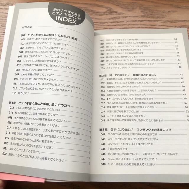 絶対！ うまくなるピアノ　　１００のコツ エンタメ/ホビーの本(その他)の商品写真