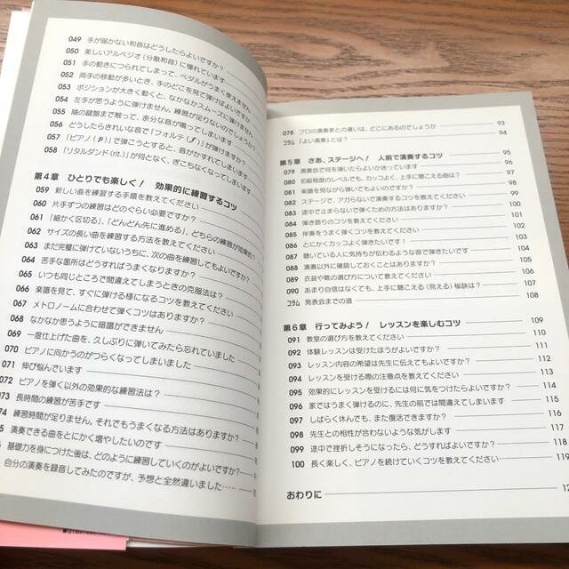 絶対！ うまくなるピアノ　　１００のコツ エンタメ/ホビーの本(その他)の商品写真