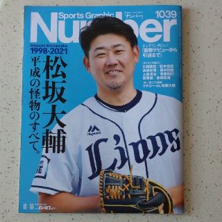 ブンゲイシュンジュウ(文藝春秋)のNumber ナンバー 1039 最新刊(趣味/スポーツ)