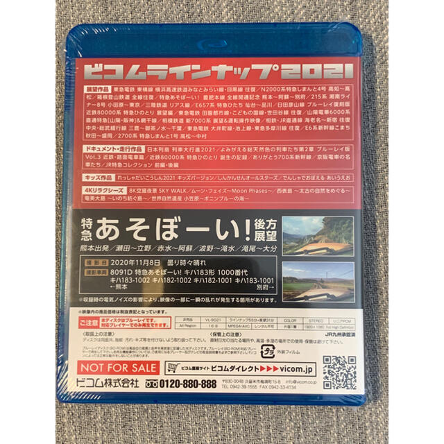 【非売品】 ビコムラインナップ2021 特急あそぼーい ビコム ブルーレイ エンタメ/ホビーのDVD/ブルーレイ(趣味/実用)の商品写真