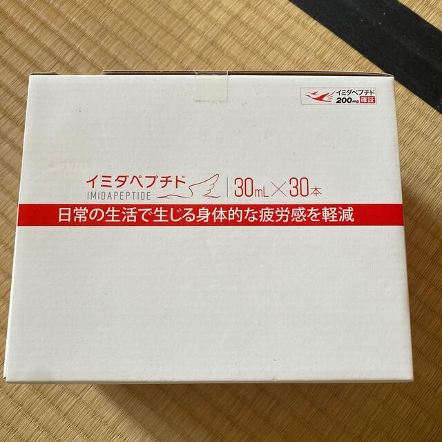 【新品未開封！30ml✖️30本　イミダペプチド　日本予防医薬