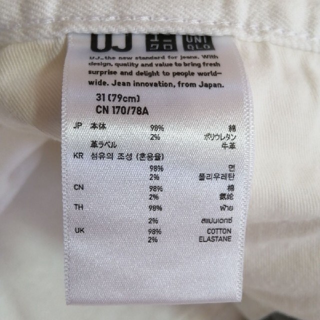 UNIQLO(ユニクロ)のジーンズ　白 メンズのパンツ(デニム/ジーンズ)の商品写真