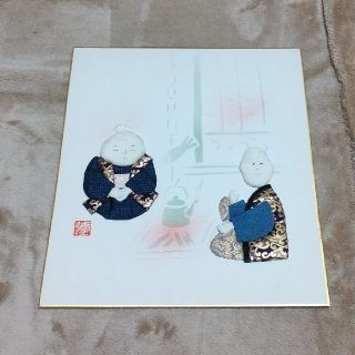 色紙　くるみ絵　貼り絵　押絵　老夫婦(絵画/タペストリー)