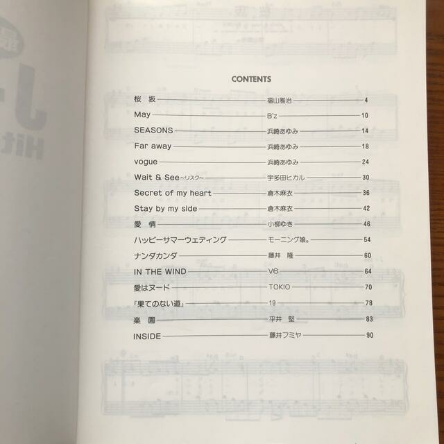 すぐ弾けるやさしいピアノソロ　 最新 J-POPヒットコレクション2000 ② エンタメ/ホビーの本(楽譜)の商品写真
