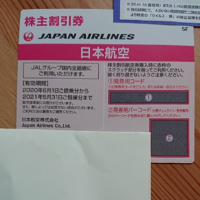 JAL(日本航空)(ジャル(ニホンコウクウ))のJAL株主優待券 期限 2021年11月30日 チケットの優待券/割引券(その他)の商品写真
