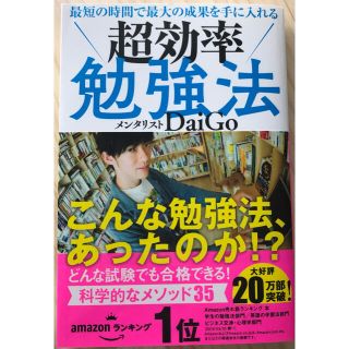 最短の時間で最大の成果を手に入れる超効率勉強法(その他)